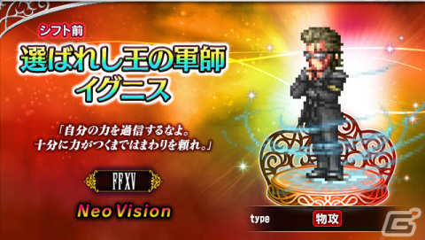 「FFBE」に「ファイナルファンタジーXV」より新ユニット「選ばれし王の軍師イグニス」「選ばれし王の護衛グラディオラス」が参戦！の画像1