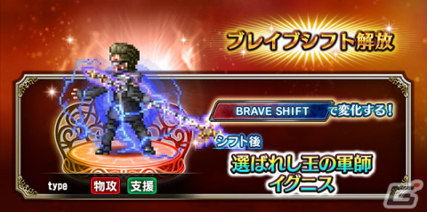 「FFBE」に「ファイナルファンタジーXV」より新ユニット「選ばれし王の軍師イグニス」「選ばれし王の護衛グラディオラス」が参戦！の画像2