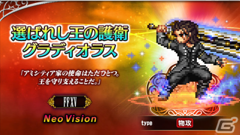 「FFBE」に「ファイナルファンタジーXV」より新ユニット「選ばれし王の軍師イグニス」「選ばれし王の護衛グラディオラス」が参戦！の画像3