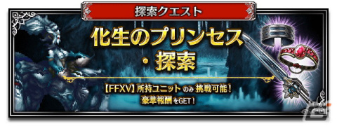 「FFBE」に「ファイナルファンタジーXV」より新ユニット「選ばれし王の軍師イグニス」「選ばれし王の護衛グラディオラス」が参戦！の画像5