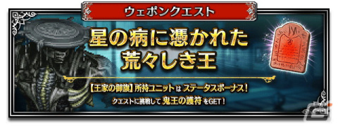 「FFBE」に「ファイナルファンタジーXV」より新ユニット「選ばれし王の軍師イグニス」「選ばれし王の護衛グラディオラス」が参戦！の画像6
