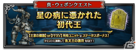 「FFBE」に「ファイナルファンタジーXV」より新ユニット「選ばれし王の軍師イグニス」「選ばれし王の護衛グラディオラス」が参戦！の画像7