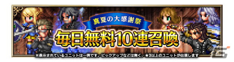 「FFBE」に「ファイナルファンタジーXV」より新ユニット「選ばれし王の軍師イグニス」「選ばれし王の護衛グラディオラス」が参戦！の画像9