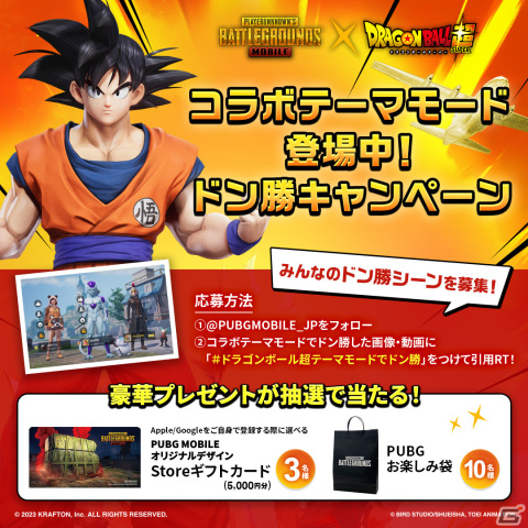 「PUBG MOBILE」と「ドラゴンボール超」のコラボ第2弾が8月11日より開催！アルティメット悟飯やピッコロのボイスカードやスキンが登場の画像2