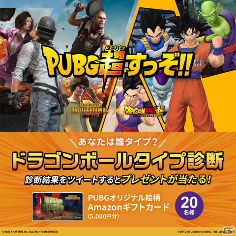 「PUBG MOBILE」と「ドラゴンボール超」のコラボ第2弾が8月11日より開催！アルティメット悟飯やピッコロのボイスカードやスキンが登場の画像3