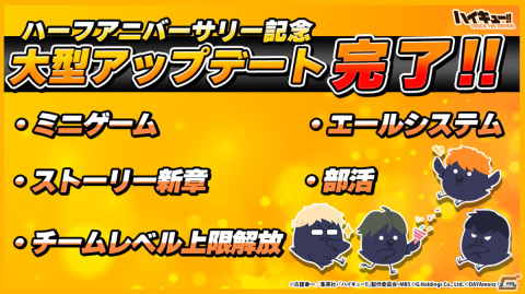「ハイキュー!! TOUCH THE DREAM」ストーリー新章や部活（ギルド）を含む大型アップデートが実施！の画像2