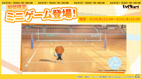 「ハイキュー!! TOUCH THE DREAM」ストーリー新章や部活（ギルド）を含む大型アップデートが実施！の画像3