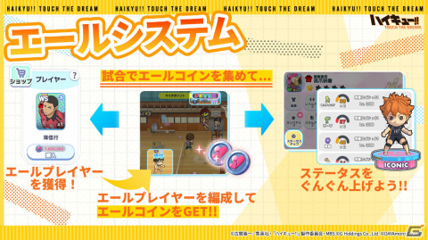 「ハイキュー!! TOUCH THE DREAM」ストーリー新章や部活（ギルド）を含む大型アップデートが実施！の画像6