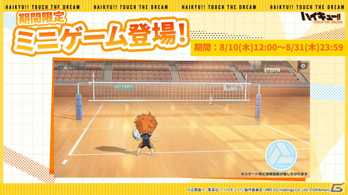 「ハイキュー!! TOUCH THE DREAM」ストーリー新章や部活（ギルド）を含む大型アップデートが実施！の画像3