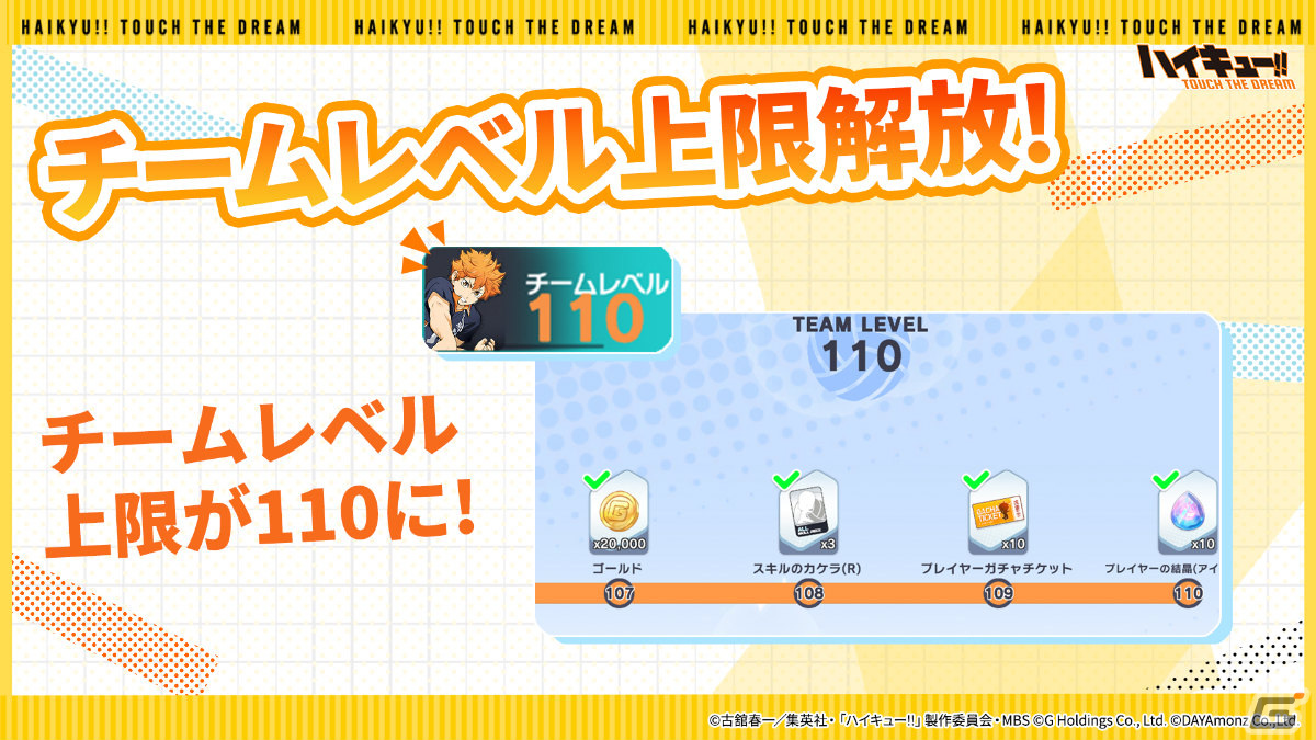 「ハイキュー!! TOUCH THE DREAM」ストーリー新章や部活（ギルド）を含む大型アップデートが実施！の画像5