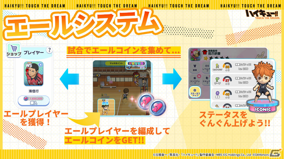 「ハイキュー!! TOUCH THE DREAM」ストーリー新章や部活（ギルド）を含む大型アップデートが実施！の画像6