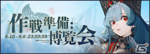 「アズレン」前哨戦イベント「作戦準備 博覧会」が開催！イベント「少女の癒し看護」の報酬にユニコーンの着せ替え「天使のナーシング」が登場の画像1