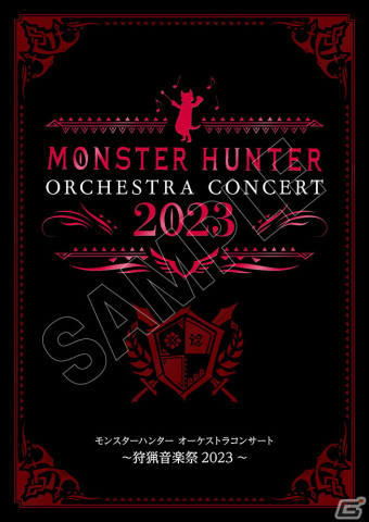 「モンスターハンターオーケストラコンサート ～狩猟音楽祭2023～」オンライン視聴券が販売開始！アーカイブ視聴も可能の画像5