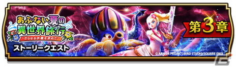 「ドラゴンクエストウォーク」で「あぶない夏の異世界旅行」第3章が開催！渚の勇者姫装備がふくびきに登場の画像1