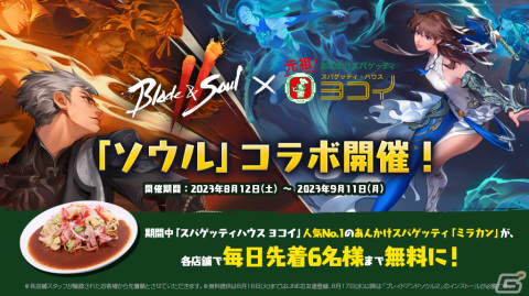 「ブレイドアンドソウル2」正式サービスは8月23日スタート！事前ダウンロードやキャラクター作成は8月16日からの画像4