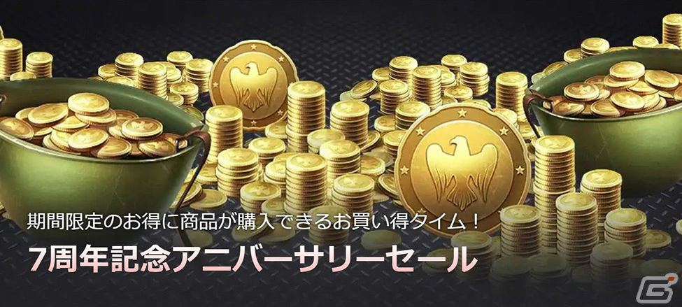 「War Thunder」日本サービス開始7周年を記念したキャンペーン＆セールが実施！限定兵器や装飾品がもらえる夏季イベントもの画像5