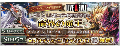 「OCTOPATH TRAVELER 大陸の覇者」で「LIVE A LIVE」コラボ導きが復刻！オルステッド、ストレイボウ、オディオ・O、オディオ・Sが再登場の画像3