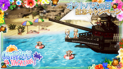 「OCTOPATH TRAVELER 大陸の覇者」で「LIVE A LIVE」コラボ導きが復刻！オルステッド、ストレイボウ、オディオ・O、オディオ・Sが再登場の画像4