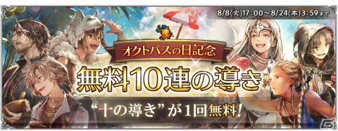 「OCTOPATH TRAVELER 大陸の覇者」で「LIVE A LIVE」コラボ導きが復刻！オルステッド、ストレイボウ、オディオ・O、オディオ・Sが再登場の画像5