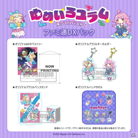 「役づくりパズル ゆめいろユラム」店舗特典＆サントラ付きNippon1.jpショップ限定版情報が公開！の画像2