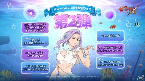 「グラクロ」グローバル版3.5周年「聖戦フェス」第2弾が開催！SSR【夏の幻】光の盟約 リュドシエルが登場の画像1