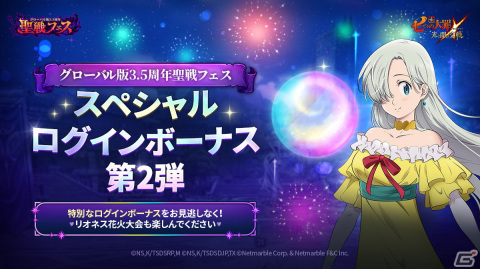 「グラクロ」グローバル版3.5周年「聖戦フェス」第2弾が開催！SSR【夏の幻】光の盟約 リュドシエルが登場の画像3