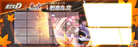 「頭文字 D THE ARCADE」で「東方 Project」とのコラボイベント第1弾がEX復刻開催!博麗霊夢たちをモチーフにしたアイテムを獲得できるの画像18
