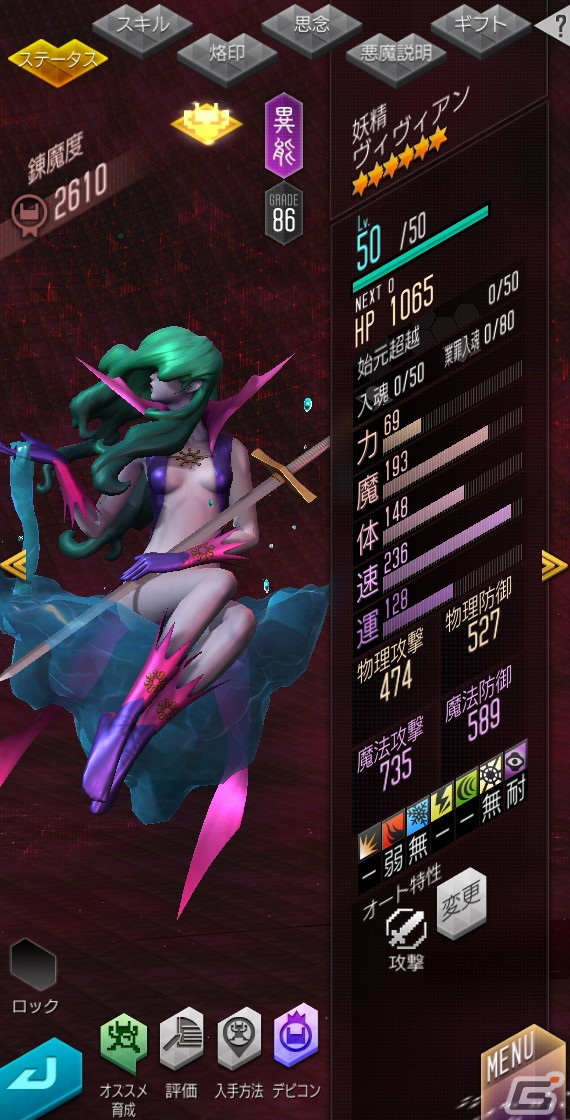 「D×2 真・女神転生リベレーション」で5.5周年後夜祭が開催！新★5悪魔の魔王 ダゴンと妖精 ヴィヴィアンが登場の画像8