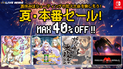 「虫姫さま」「エスプガルーダII」「怒首領蜂大復活」「レイディアント シルバーガン」を対象としたセールが実施！の画像1
