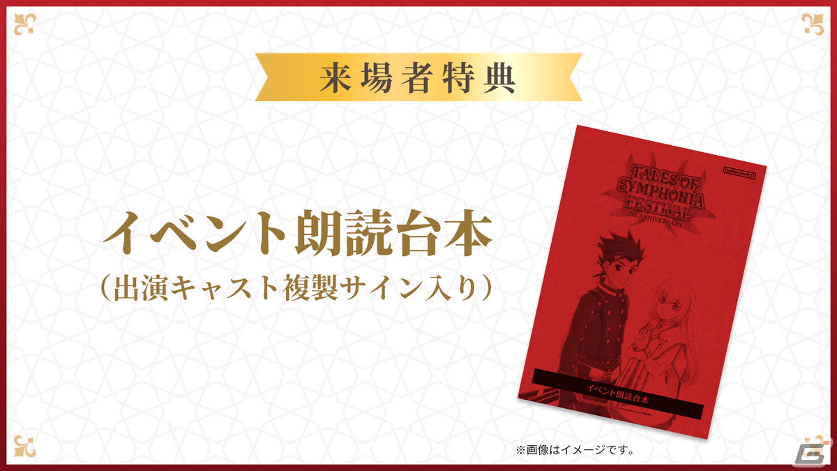 テイルズ オブ シンフォニア イベント入場者限定 朗読台本 - その他