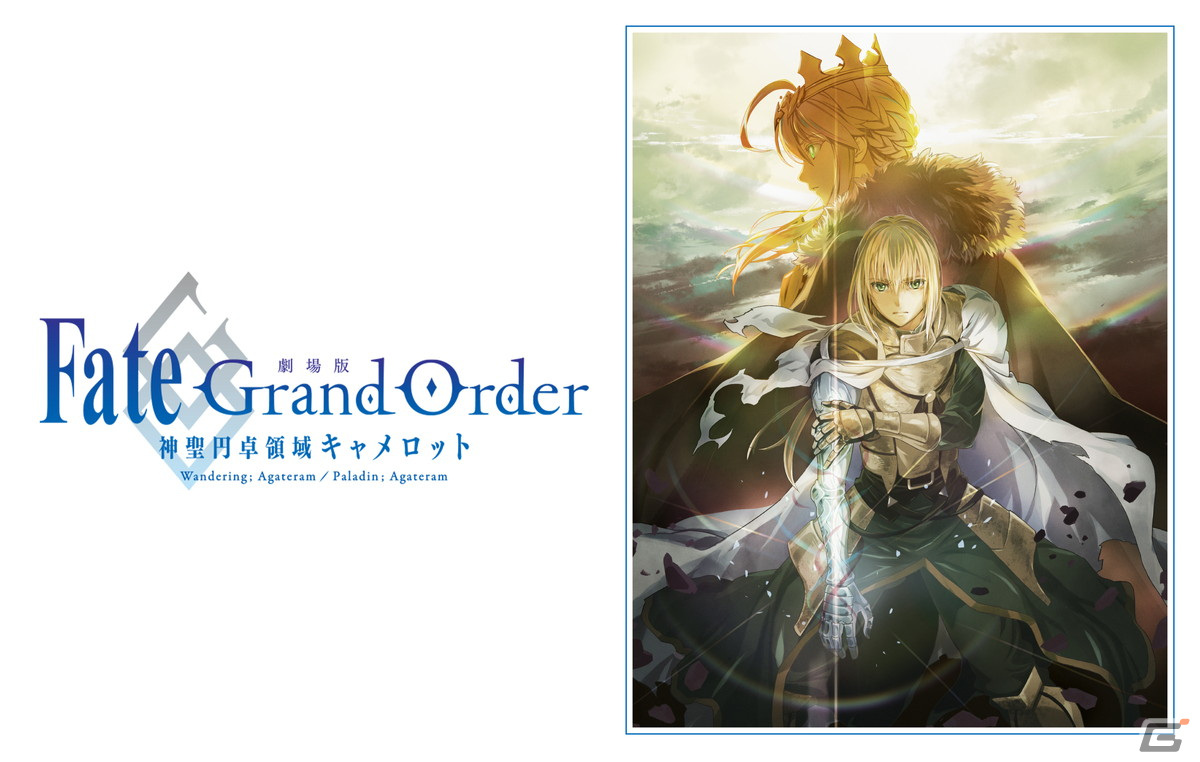 劇場版 Fate/Grand Order -神聖円卓領域キャメロット-」Blu-ray Disc