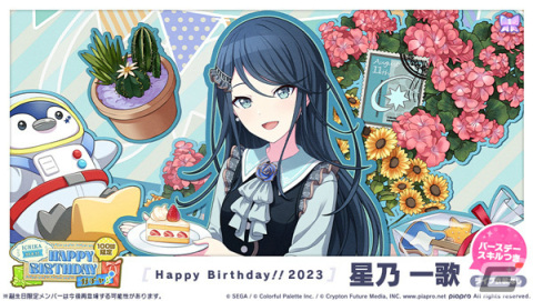 プロセカ」星乃一歌のHAPPY BIRTHDAYライブ 2023＆HAPPY BIRTHDAY2023