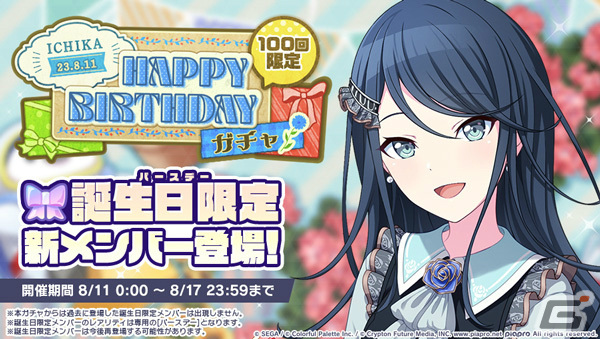プロジェクトセカイ プロセカ 星乃一歌 バースデー エピカ プロジェクトセカイ カラフルステージ！ feat. 初音ミク