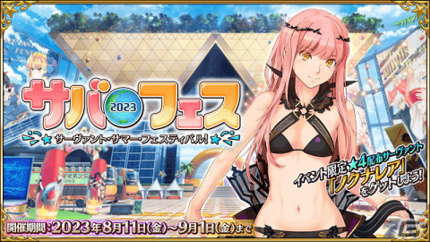 「FGO」期間限定イベント「サーヴァント・サマー・フェスティバル2023！」で「★4（SR）ノクナレア」が新登場！の画像1