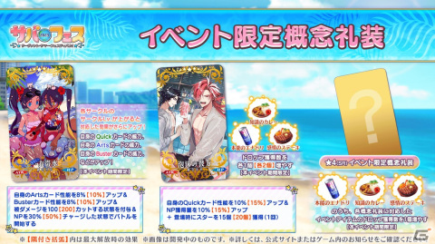 「FGO」期間限定イベント「サーヴァント・サマー・フェスティバル2023！」で「★4（SR）ノクナレア」が新登場！の画像5
