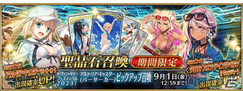 「FGO」期間限定イベント「サーヴァント・サマー・フェスティバル2023！」で「★4（SR）ノクナレア」が新登場！の画像8