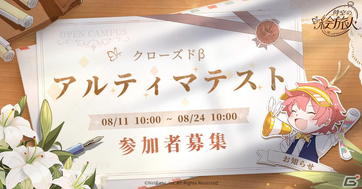 女性向け恋愛アドベンチャー「時空の絵旅人」の第2回クローズドβテストが実施中―Androidユーザー限定で参加可能の画像3
