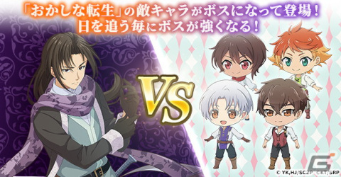 「精霊幻想記アナザーテイル」でTVアニメ「おかしな転生」とのコラボイベント開催！の画像3