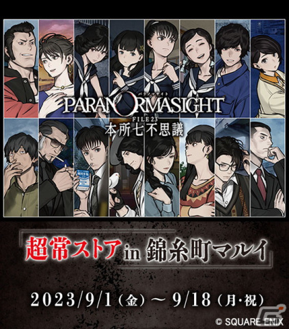 【新品未開封】パラノマサイト　超常ストアイン錦糸町　呪詛珠　全種コンプセット パラノマサイト 超常ストア 呪詛玉根付ストラップ 全種