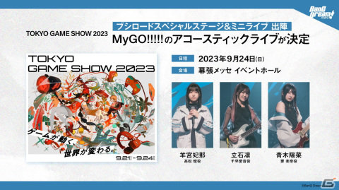 MyGO!!!!! 5th LIVE「迷うことに迷わない」で1st Albumのリリースや次回単独公演情報などが発表！の画像6