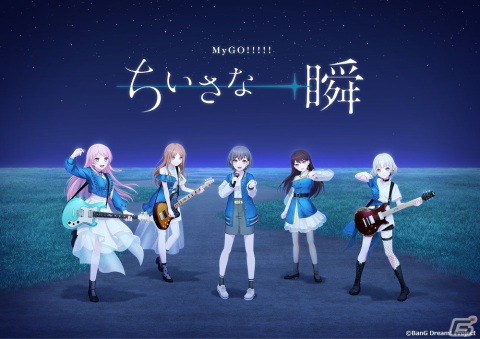 MyGO!!!!! 5th LIVE「迷うことに迷わない」で1st Albumのリリースや次回単独公演情報などが発表！の画像8