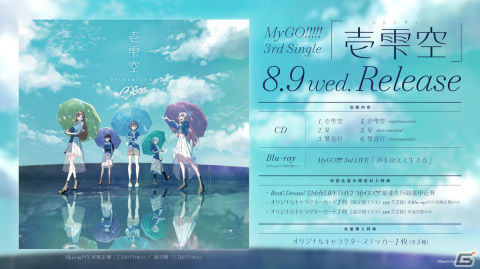 MyGO!!!!! 5th LIVE「迷うことに迷わない」で1st Albumのリリースや次回単独公演情報などが発表！の画像9