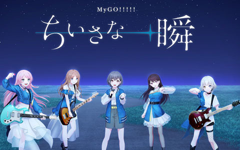 MyGO!!!!! 5th LIVE「迷うことに迷わない」で1st Albumのリリースや次回単独公演情報などが発表！