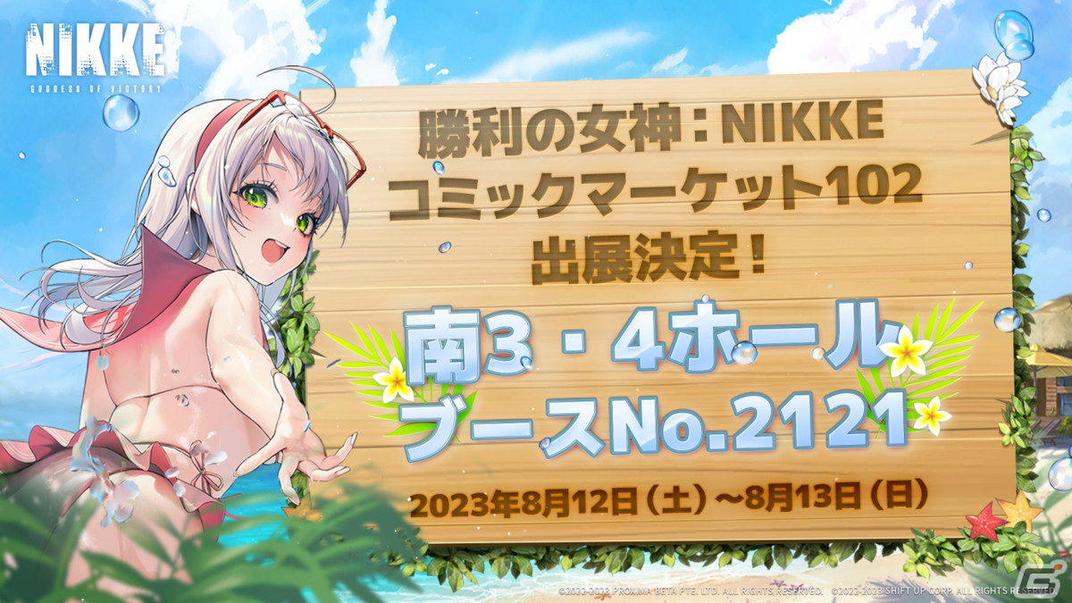 勝利の女神：NIKKE」コミックマーケット102の出展レポートが公開！限定水着コスチューム姿のコスプレイヤーによるリアル10連ガチャで盛り上がる |  Gamer