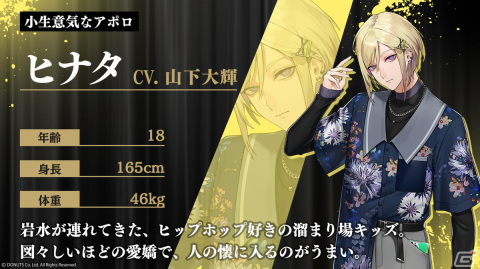 「ブラックスター -Theater Starless-」山下大輝さん演じる新キャラクター「ヒナタ」が登場のシーズン5第5章が配信！の画像2