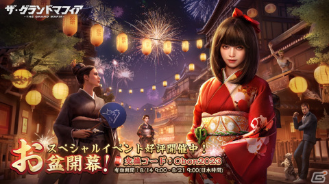「ザ・グランドマフィア」でお盆イベントが開催！新たな進軍スキン「鬼面火車」や別荘エフェクトが登場の画像1