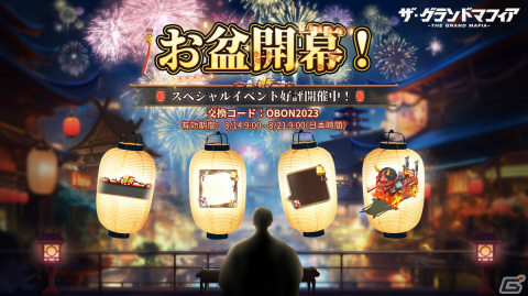 「ザ・グランドマフィア」でお盆イベントが開催！新たな進軍スキン「鬼面火車」や別荘エフェクトが登場の画像2