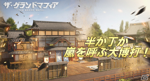 「ザ・グランドマフィア」でお盆イベントが開催！新たな進軍スキン「鬼面火車」や別荘エフェクトが登場の画像3