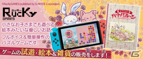「ルクちゃんの おはなばたけでおさんぽ」が配信！お散歩をしながらお花を集めて風船を飛ばそうの画像9