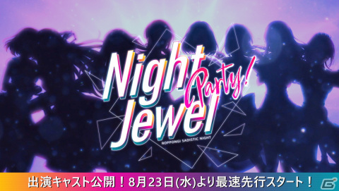 ライブイベント「六本木サディスティックナイト Night Jewel Party!」の出演者＆チケット情報が公開！の画像1
